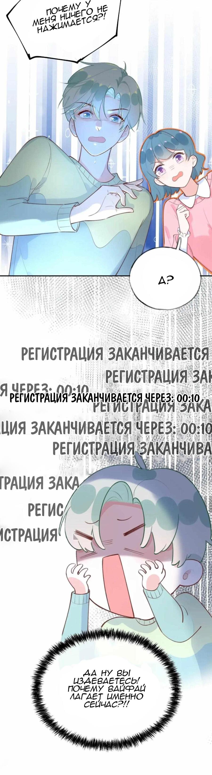 Манга Сладкие онлайн-знакомства запретили?! - Глава 23 Страница 26