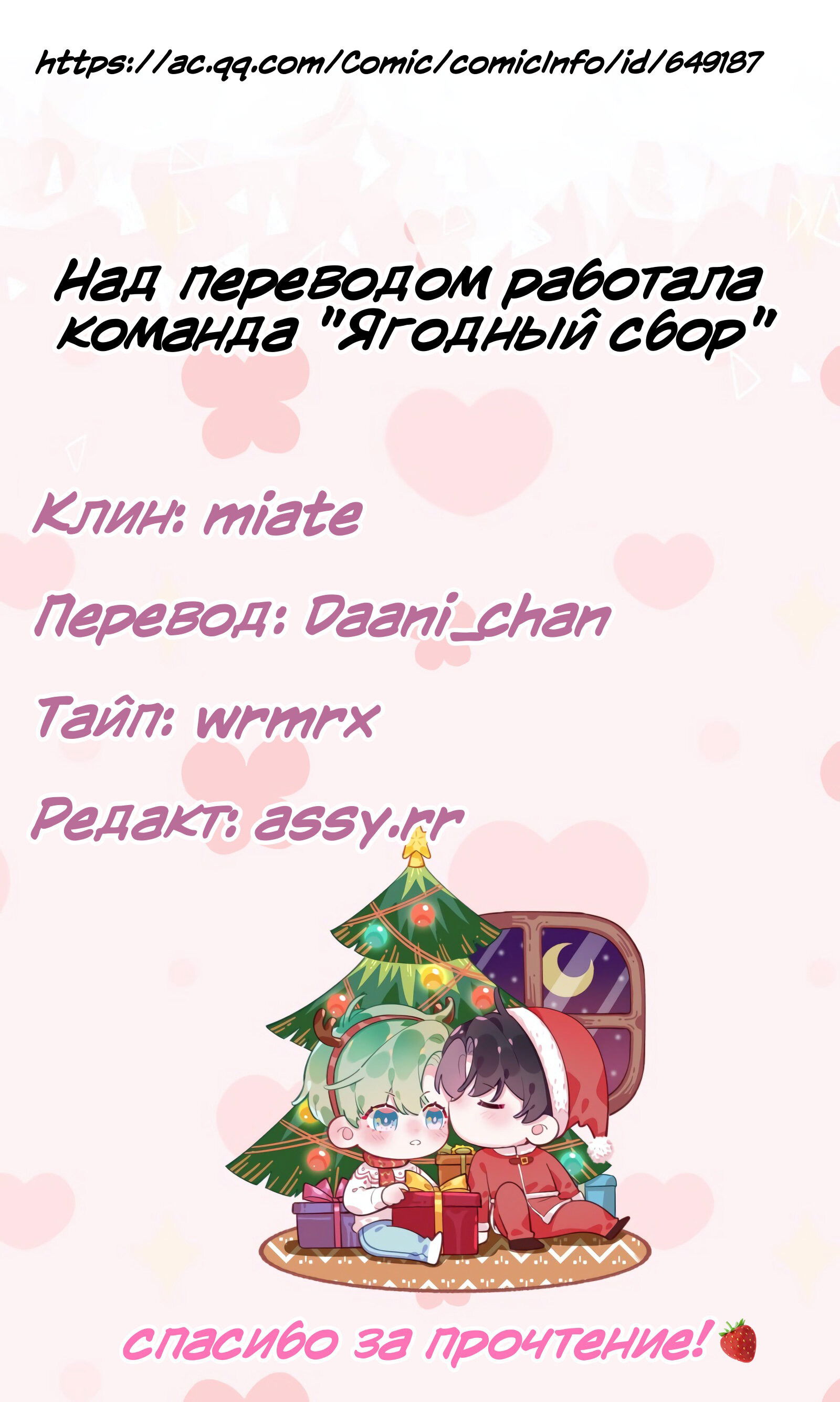 Манга Сладкие онлайн-знакомства запретили?! - Глава 18 Страница 9