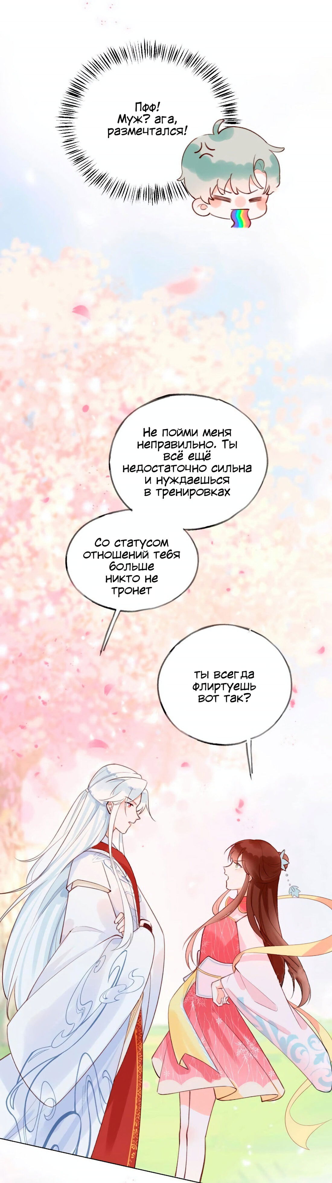 Манга Сладкие онлайн-знакомства запретили?! - Глава 16 Страница 3