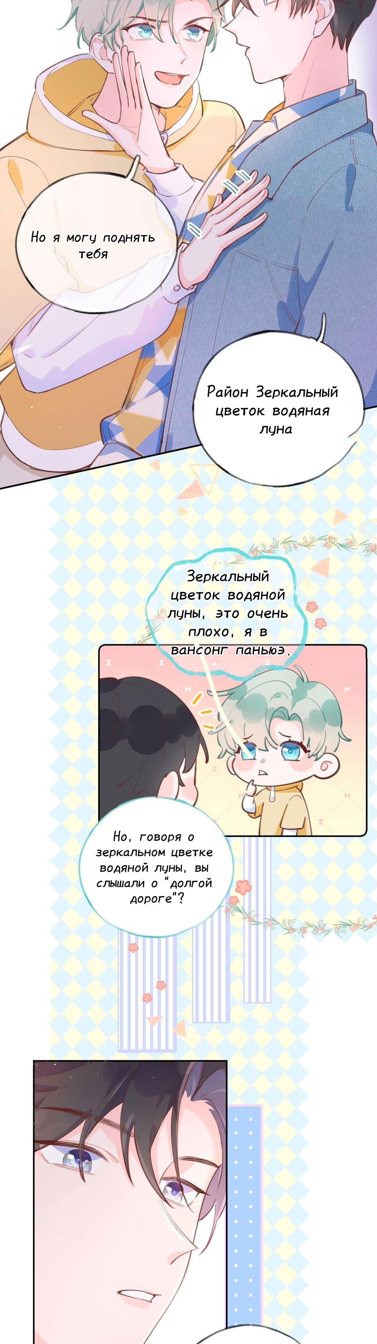Манга Сладкие онлайн-знакомства запретили?! - Глава 12 Страница 7