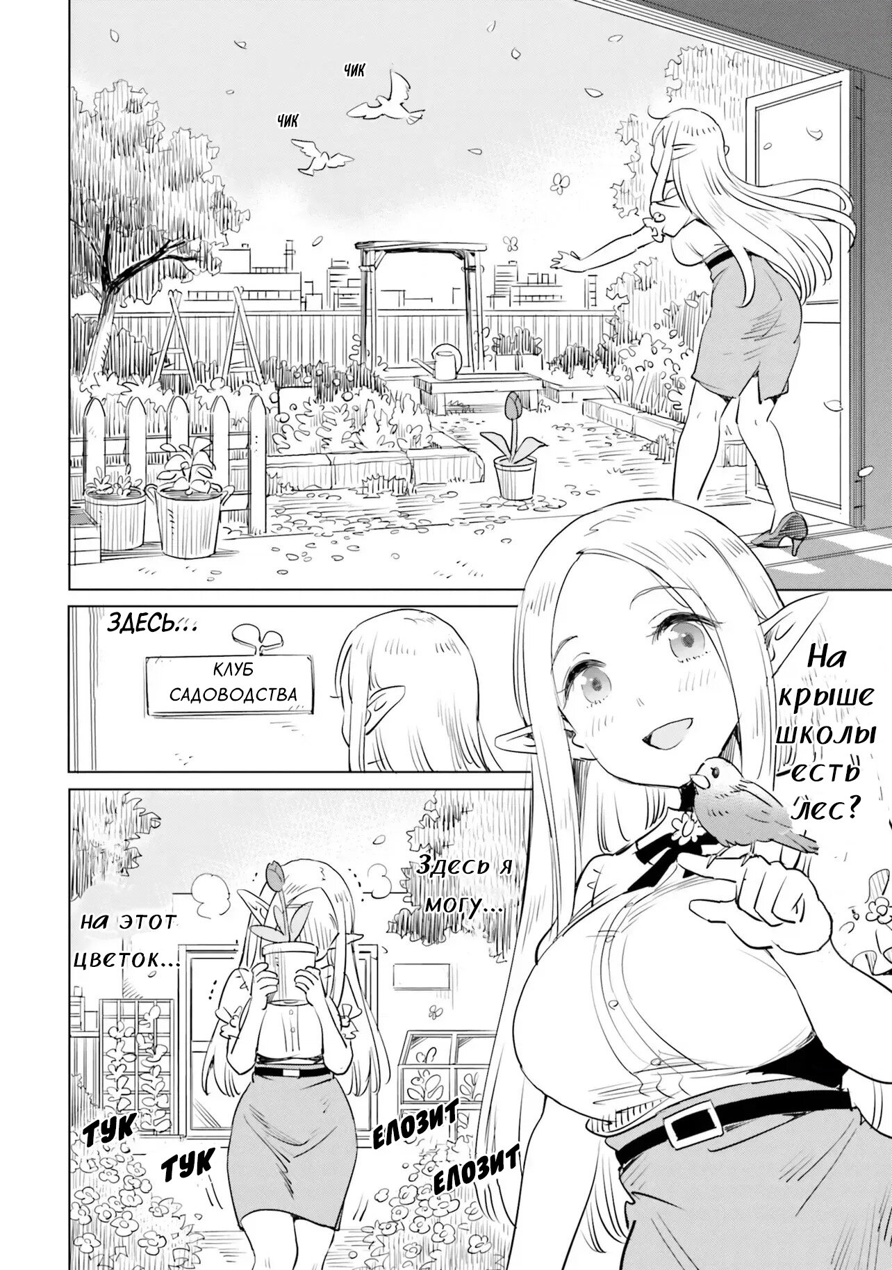 Манга Куда эльф-учитель ходит в туалет? - Глава 1 Страница 4