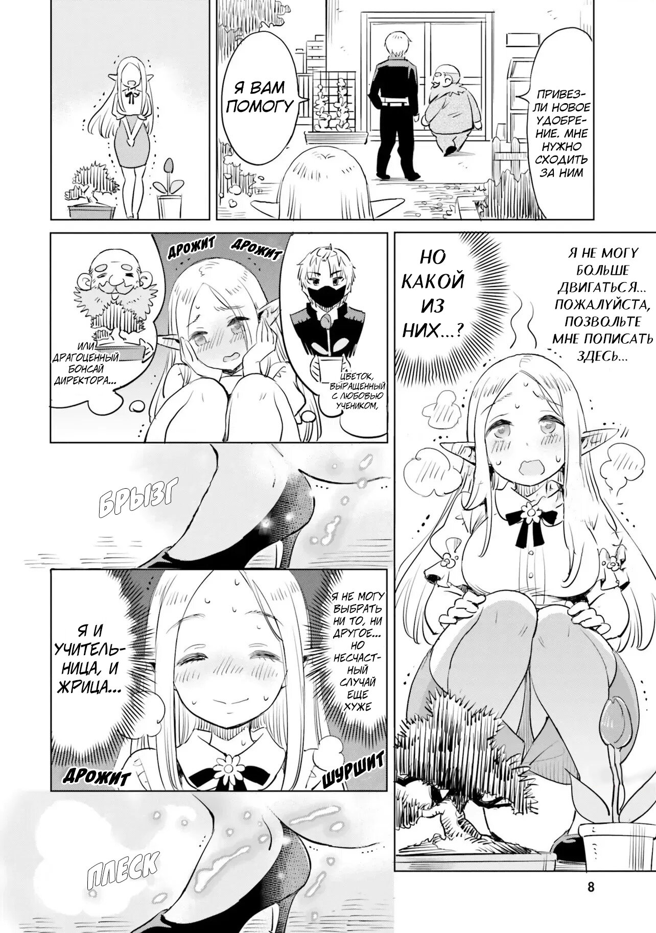 Манга Куда эльф-учитель ходит в туалет? - Глава 1 Страница 6