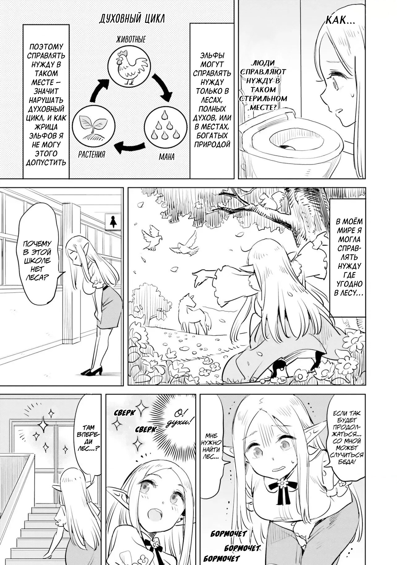Манга Куда эльф-учитель ходит в туалет? - Глава 1 Страница 3