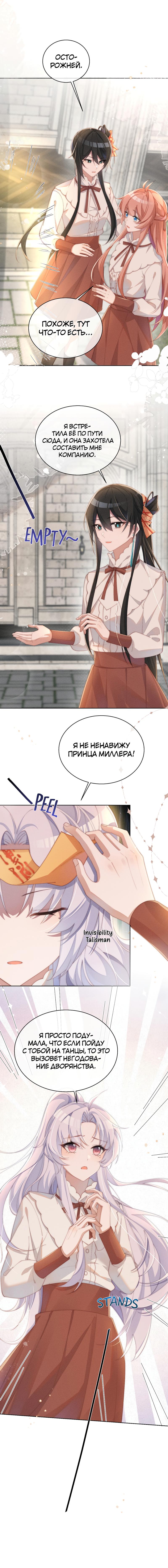 Манга Нормально ли воспитывать героиню-яндере как злодейку?! - Глава 17 Страница 6