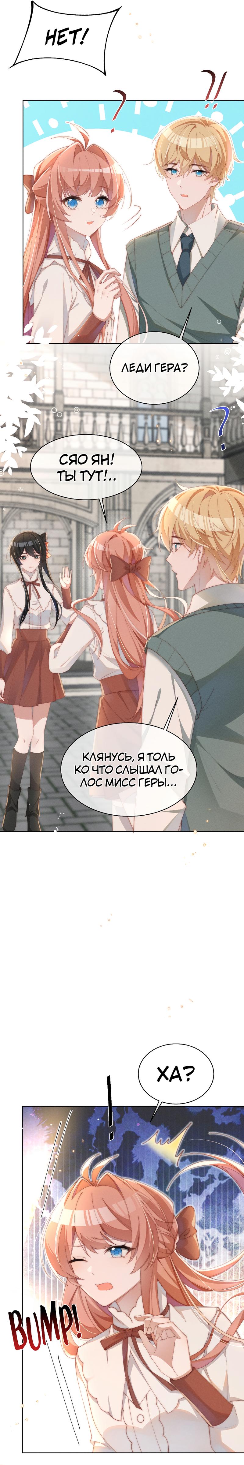 Манга Нормально ли воспитывать героиню-яндере как злодейку?! - Глава 17 Страница 5