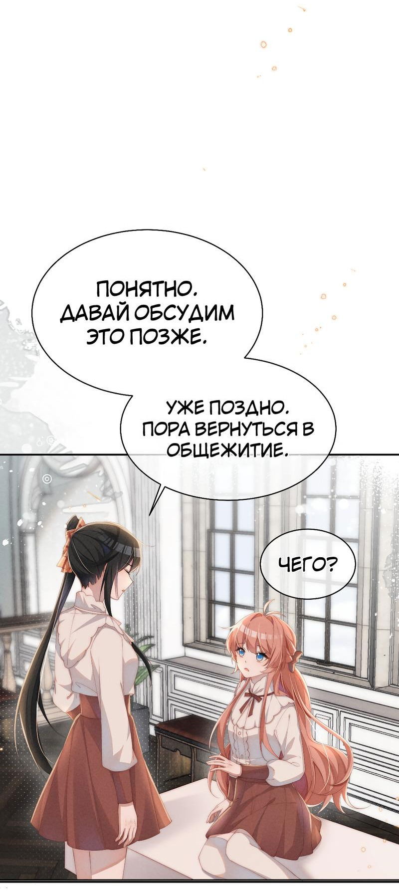 Манга Нормально ли воспитывать героиню-яндере как злодейку?! - Глава 16 Страница 7