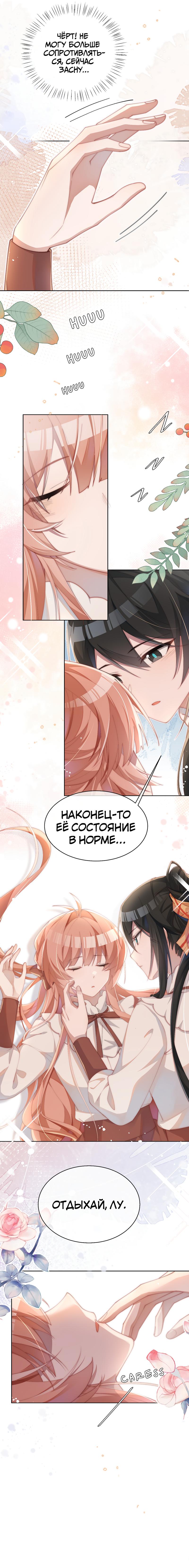 Манга Нормально ли воспитывать героиню-яндере как злодейку?! - Глава 13 Страница 5