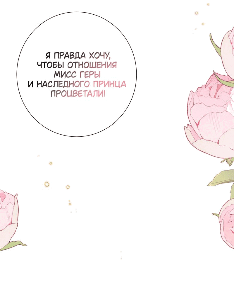 Манга Нормально ли воспитывать героиню-яндере как злодейку?! - Глава 5 Страница 4