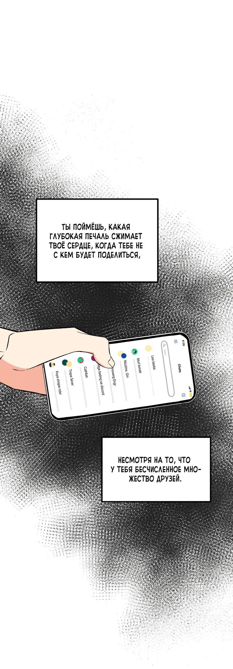 Манга Неосторожно x Конфиденциально - Глава 25 Страница 15