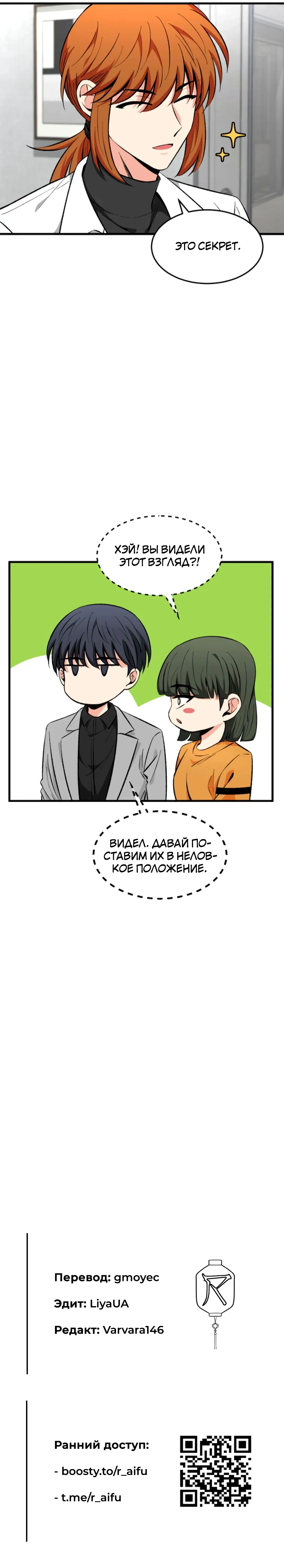 Манга Неосторожно x Конфиденциально - Глава 18 Страница 3