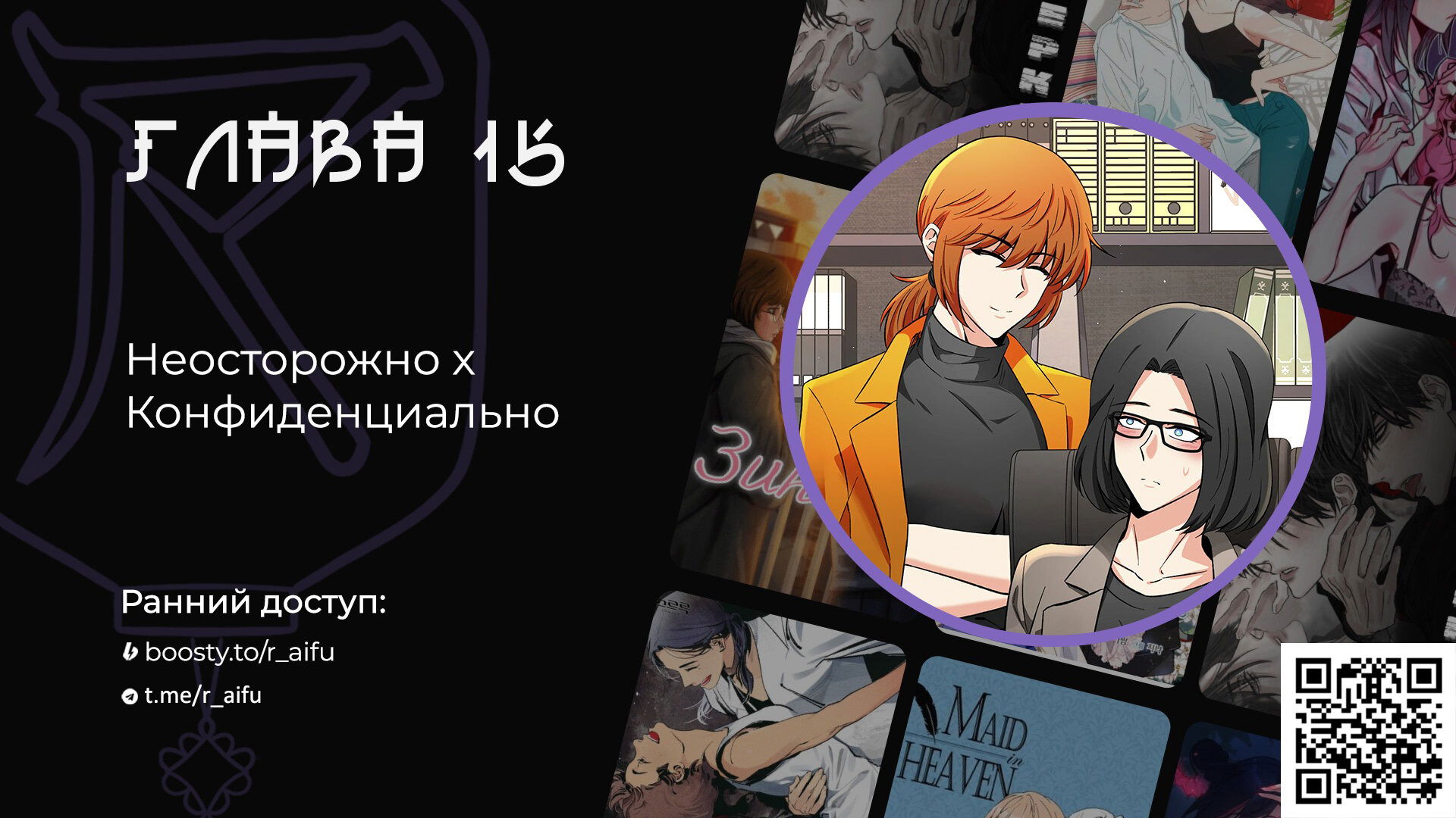 Манга Неосторожно x Конфиденциально - Глава 15 Страница 4
