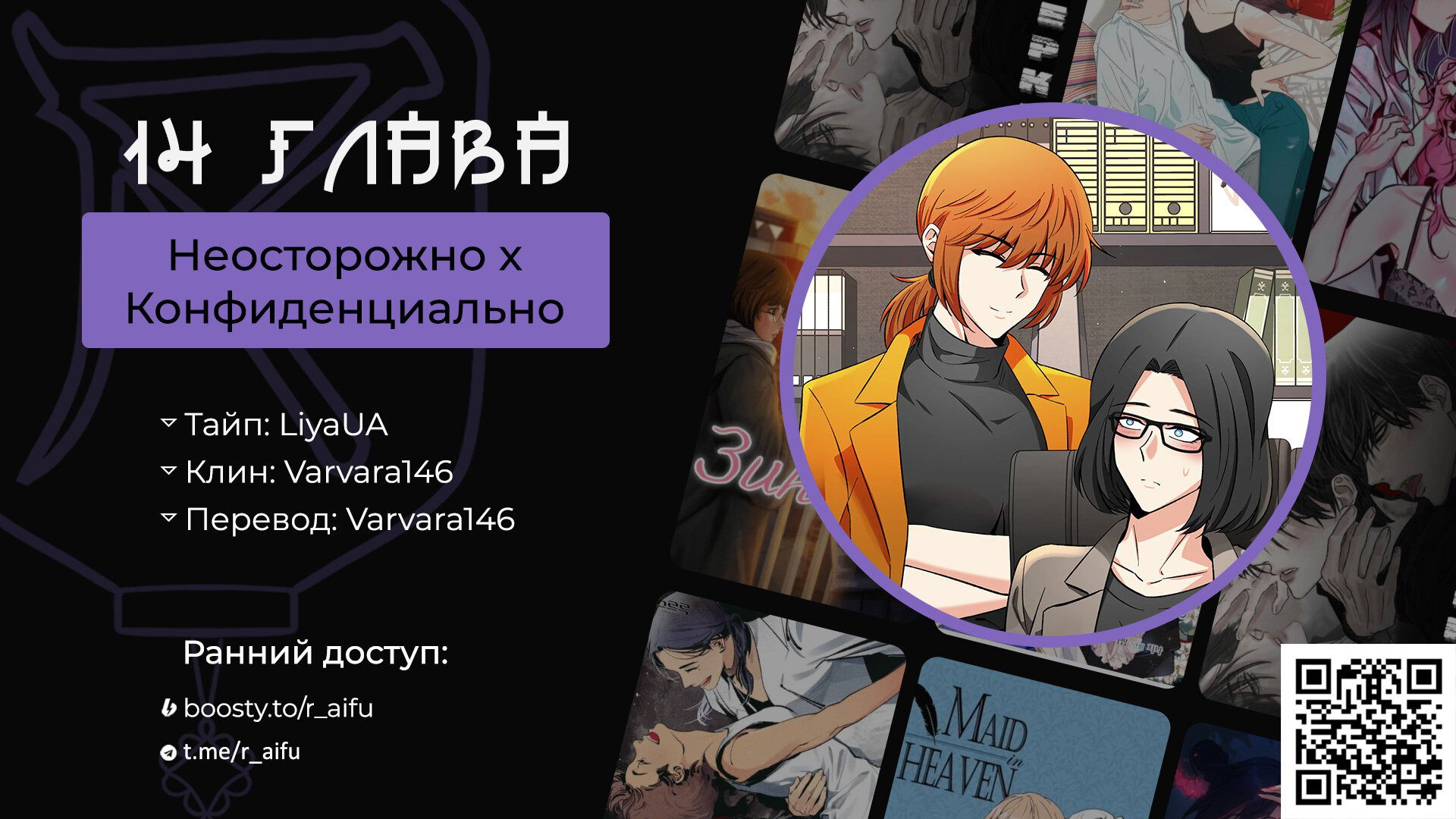 Манга Неосторожно x Конфиденциально - Глава 14 Страница 3