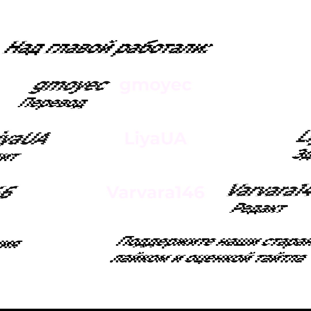 Манга Неосторожно x Конфиденциально - Глава 8 Страница 12