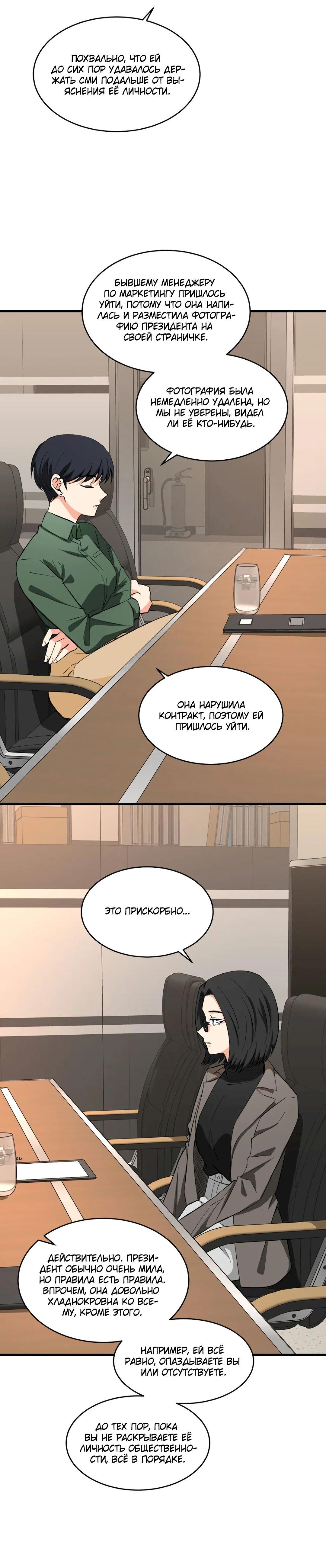 Манга Неосторожно x Конфиденциально - Глава 2 Страница 6