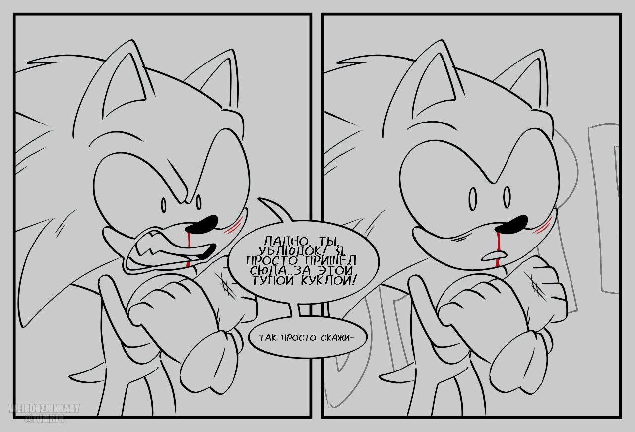 Манга Соник: Голодный Герой - Глава 23 Страница 2