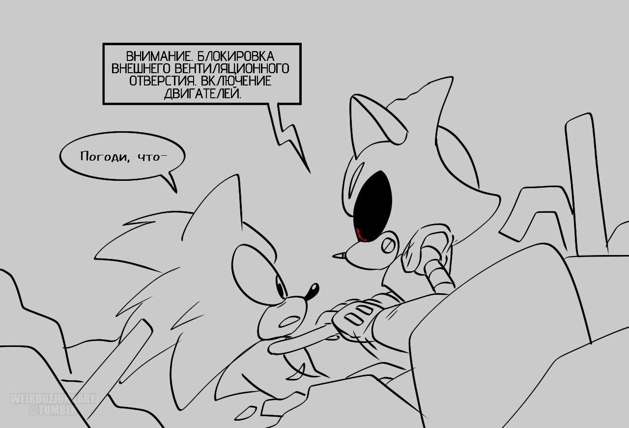 Манга Соник: Голодный Герой - Глава 22 Страница 6