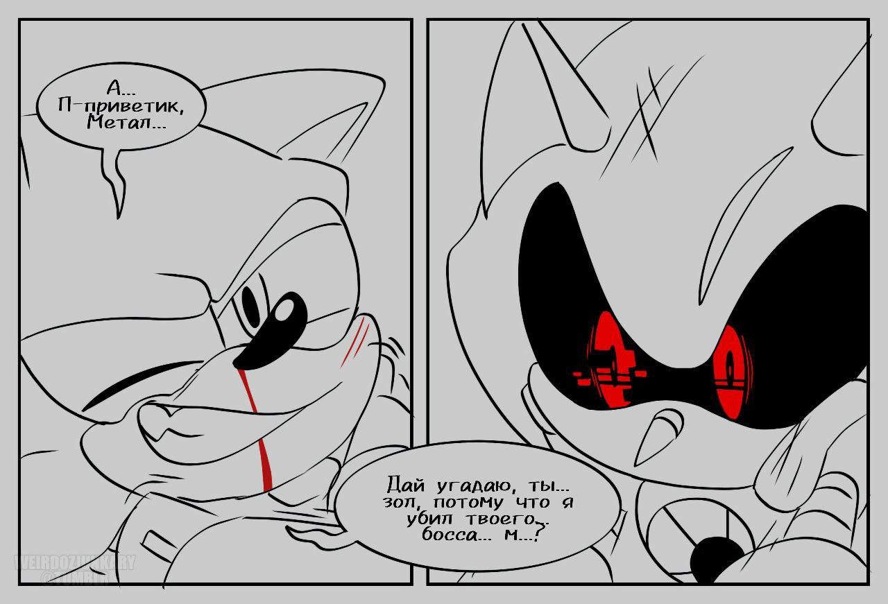 Манга Соник: Голодный Герой - Глава 22 Страница 4