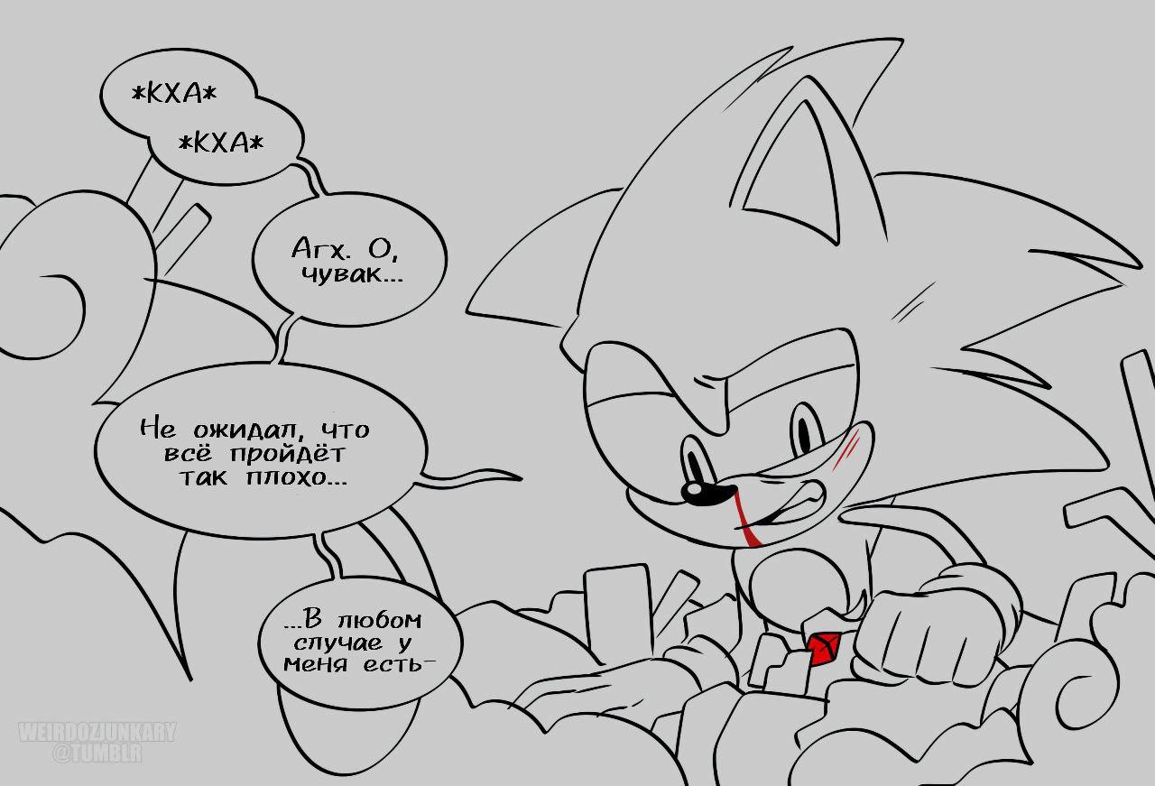 Манга Соник: Голодный Герой - Глава 22 Страница 2