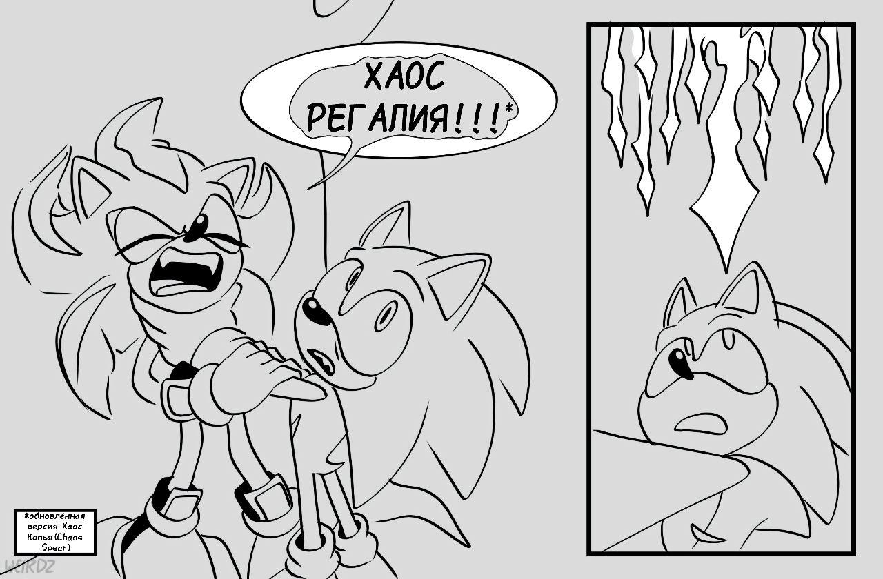 Манга Соник: Голодный Герой - Глава 17 Страница 4