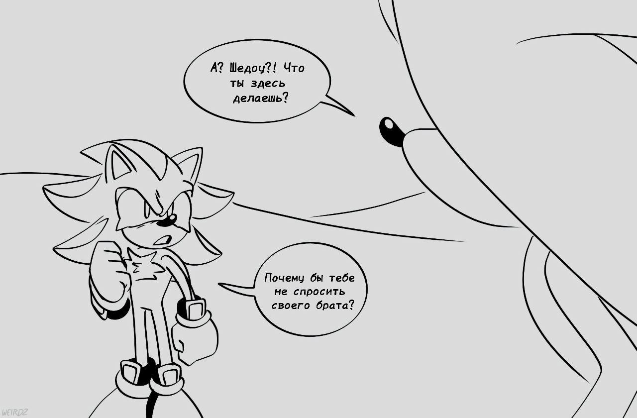 Манга Соник: Голодный Герой - Глава 16 Страница 3