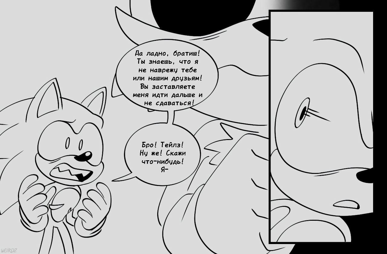 Манга Соник: Голодный Герой - Глава 16 Страница 1