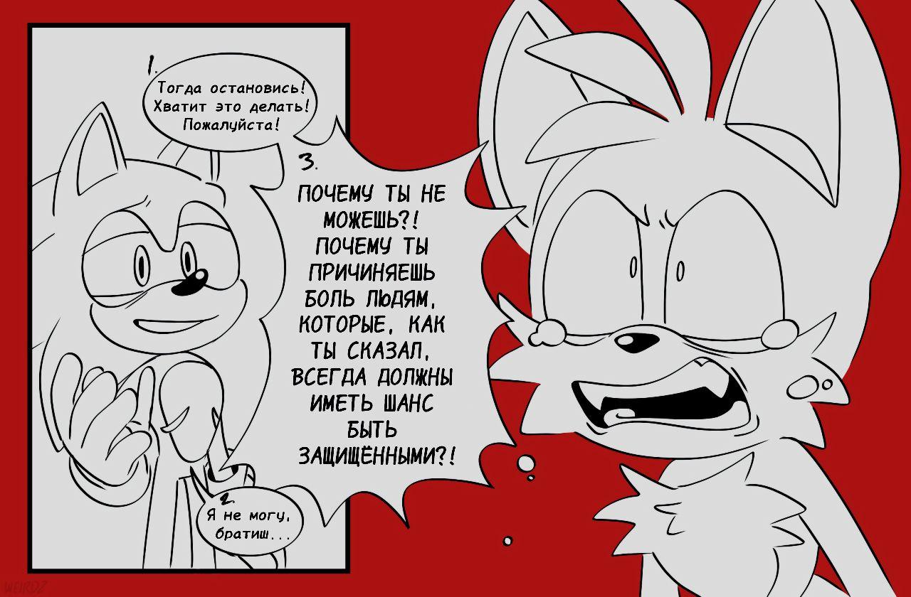 Манга Соник: Голодный Герой - Глава 15 Страница 6