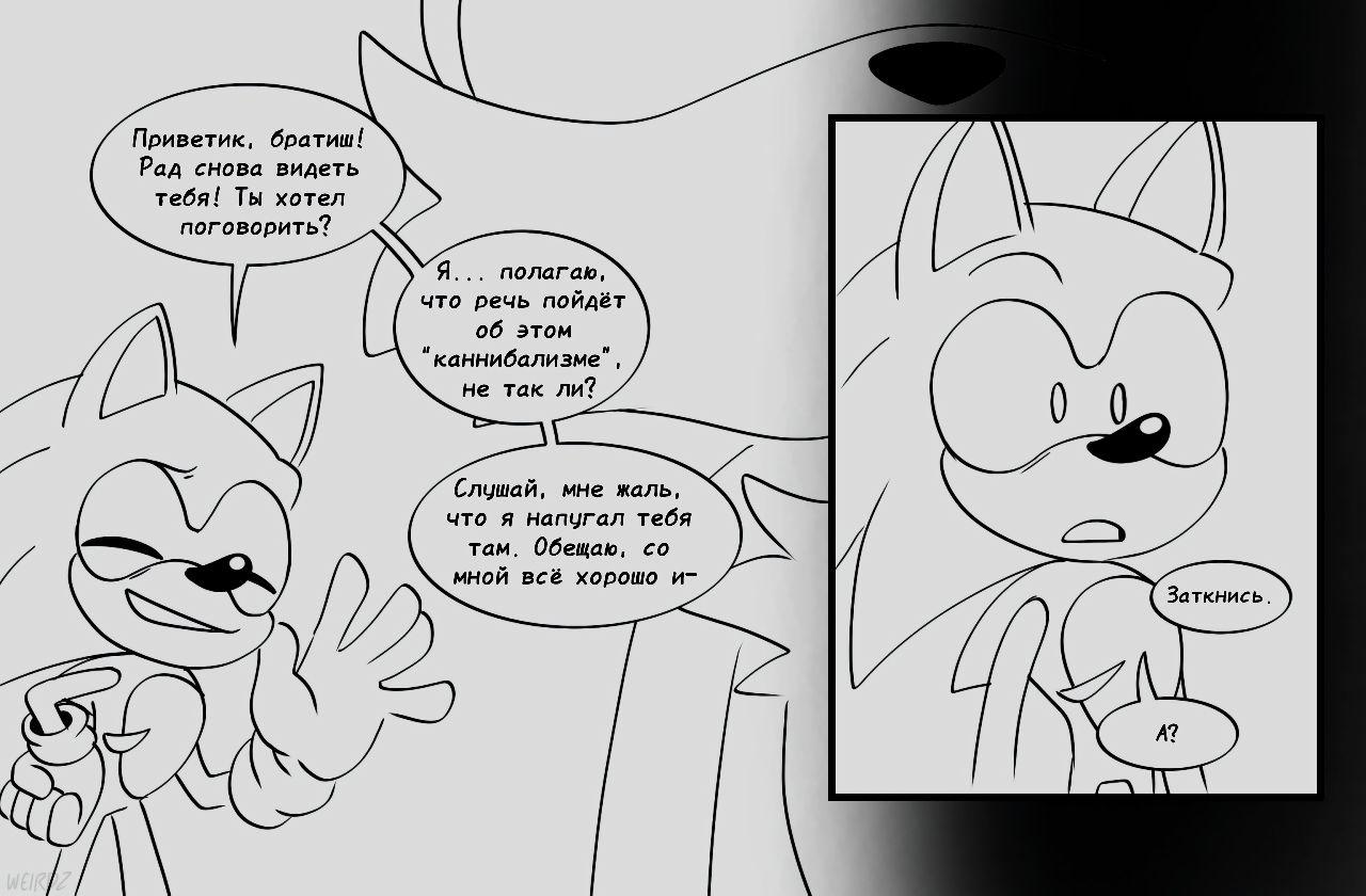 Манга Соник: Голодный Герой - Глава 15 Страница 1