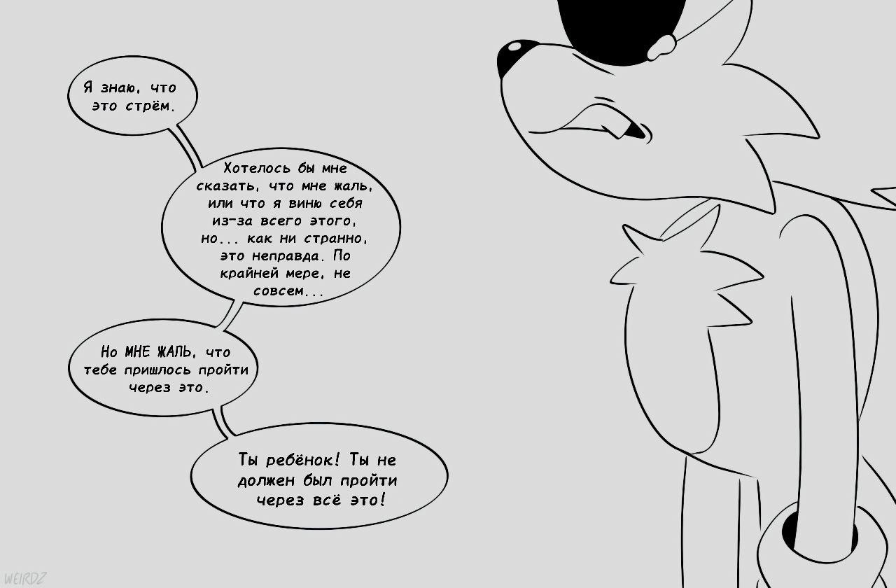 Манга Соник: Голодный Герой - Глава 15 Страница 5