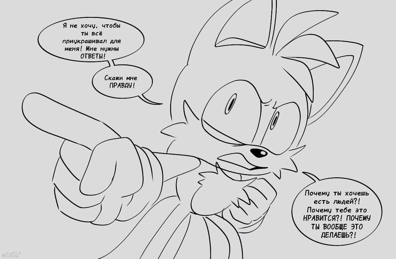 Манга Соник: Голодный Герой - Глава 15 Страница 2