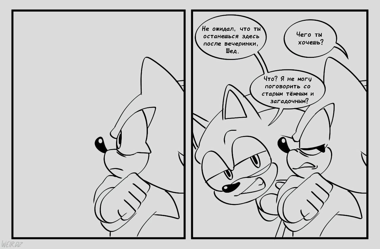 Манга Соник: Голодный Герой - Глава 14 Страница 2