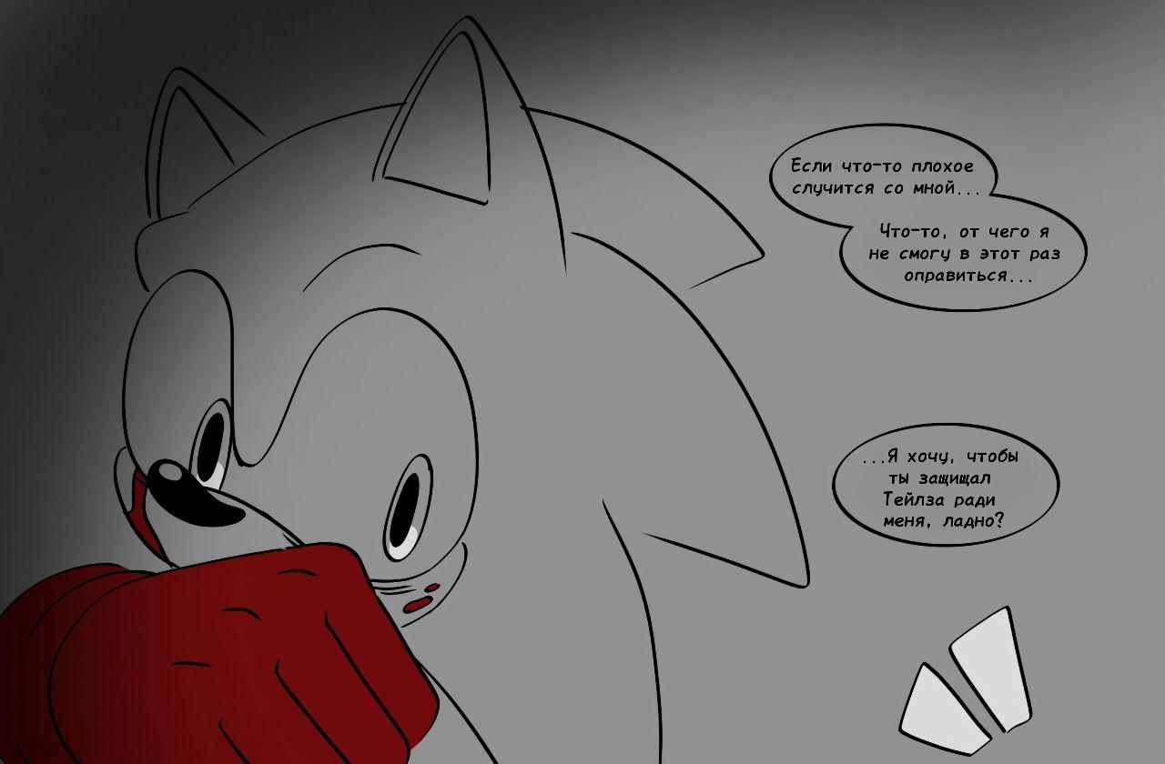 Манга Соник: Голодный Герой - Глава 14 Страница 7