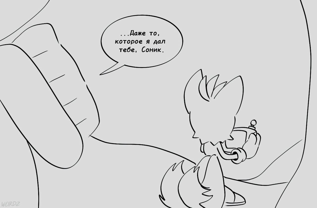 Манга Соник: Голодный Герой - Глава 13 Страница 4