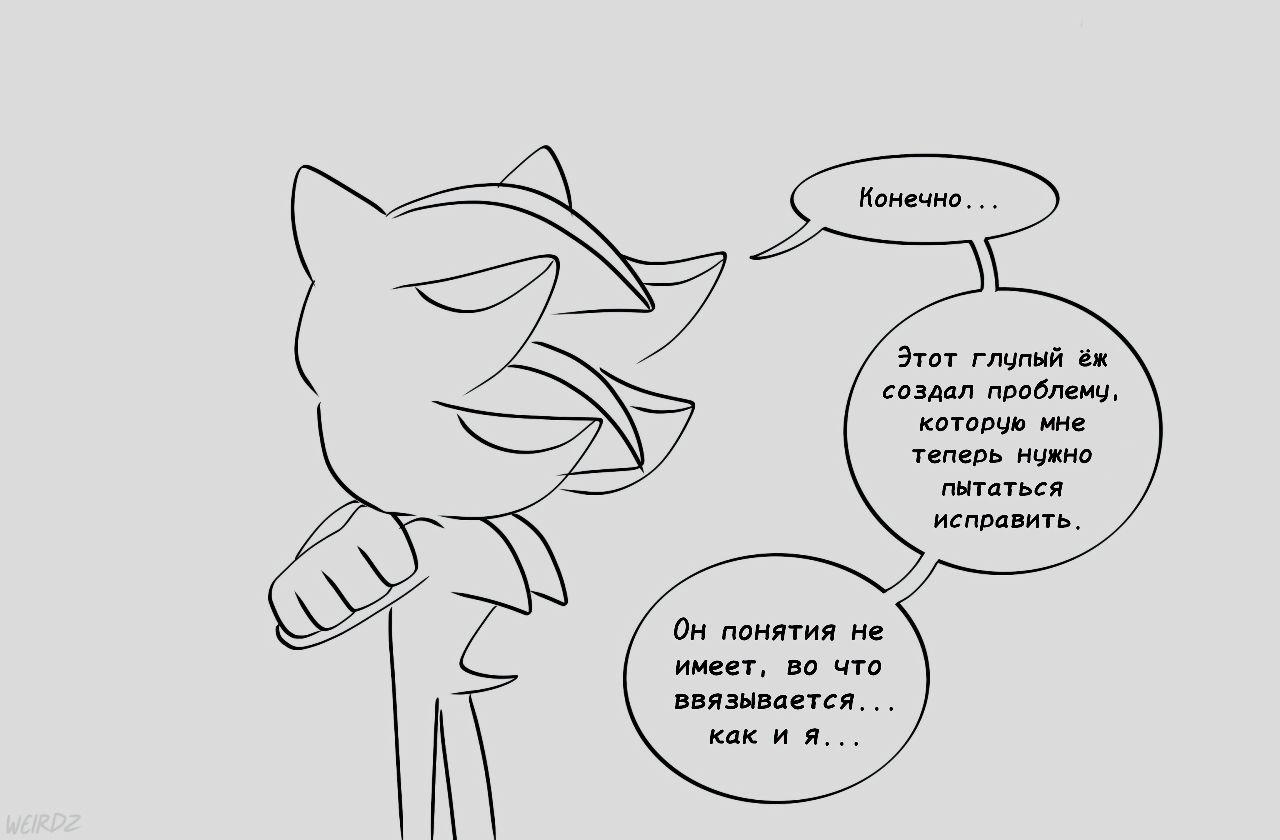 Манга Соник: Голодный Герой - Глава 13 Страница 1