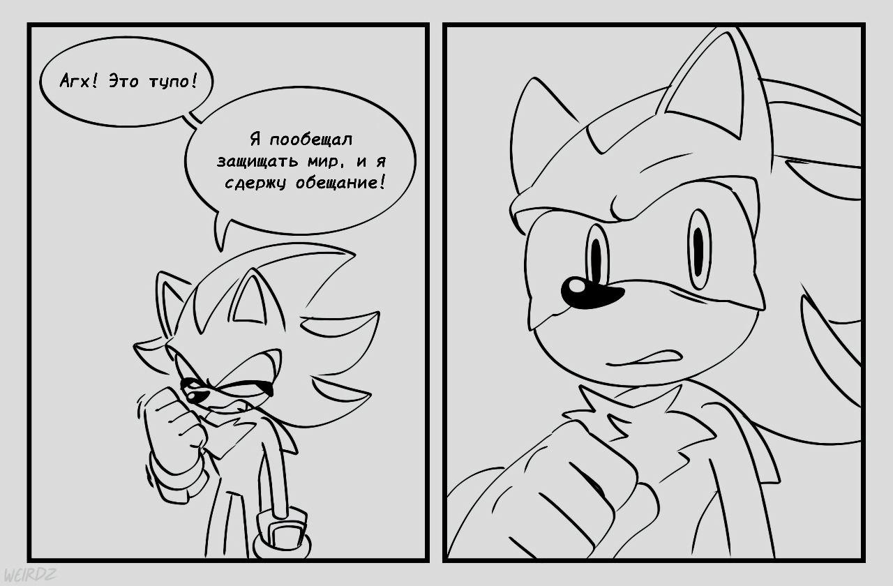 Манга Соник: Голодный Герой - Глава 13 Страница 3