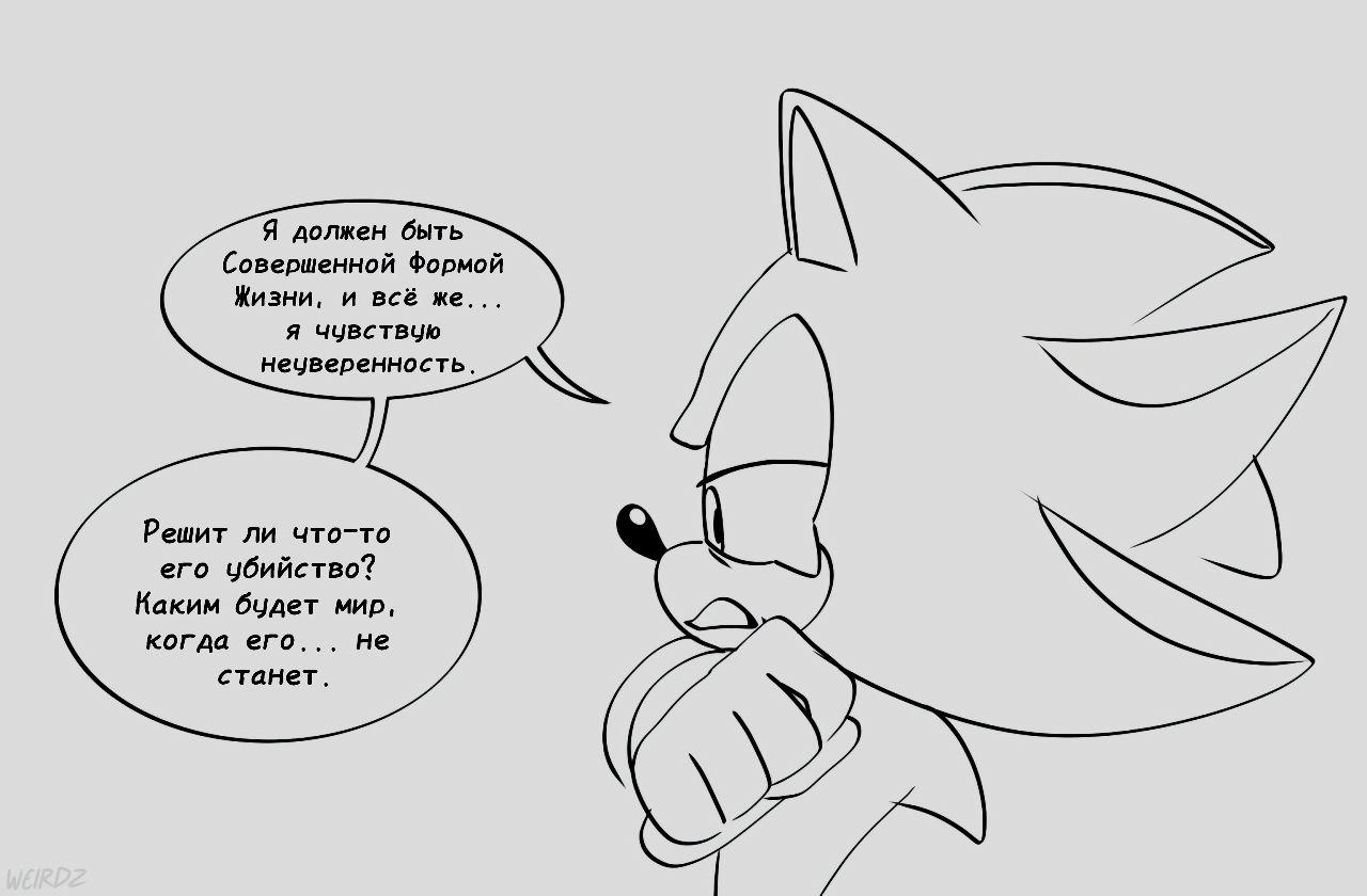 Манга Соник: Голодный Герой - Глава 13 Страница 2