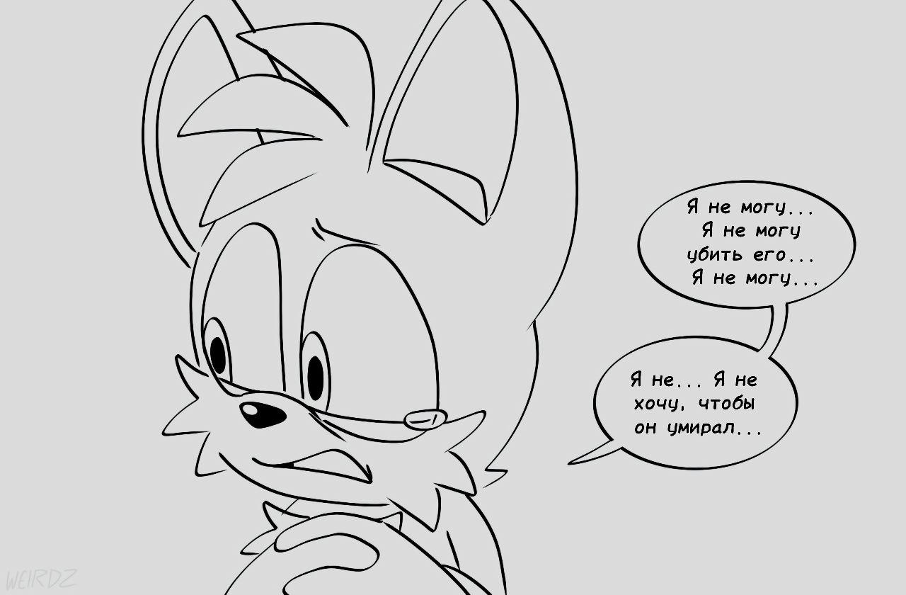 Манга Соник: Голодный Герой - Глава 12 Страница 2