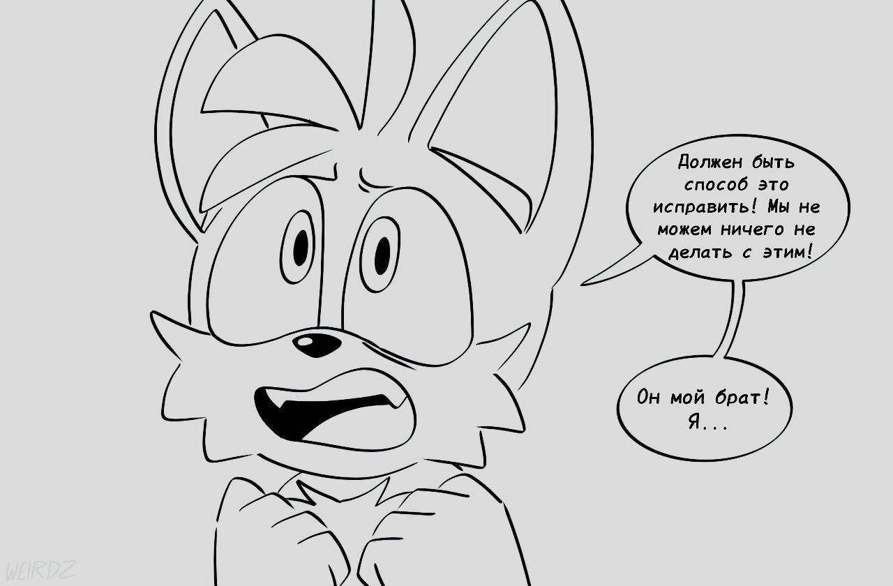 Манга Соник: Голодный Герой - Глава 12 Страница 1