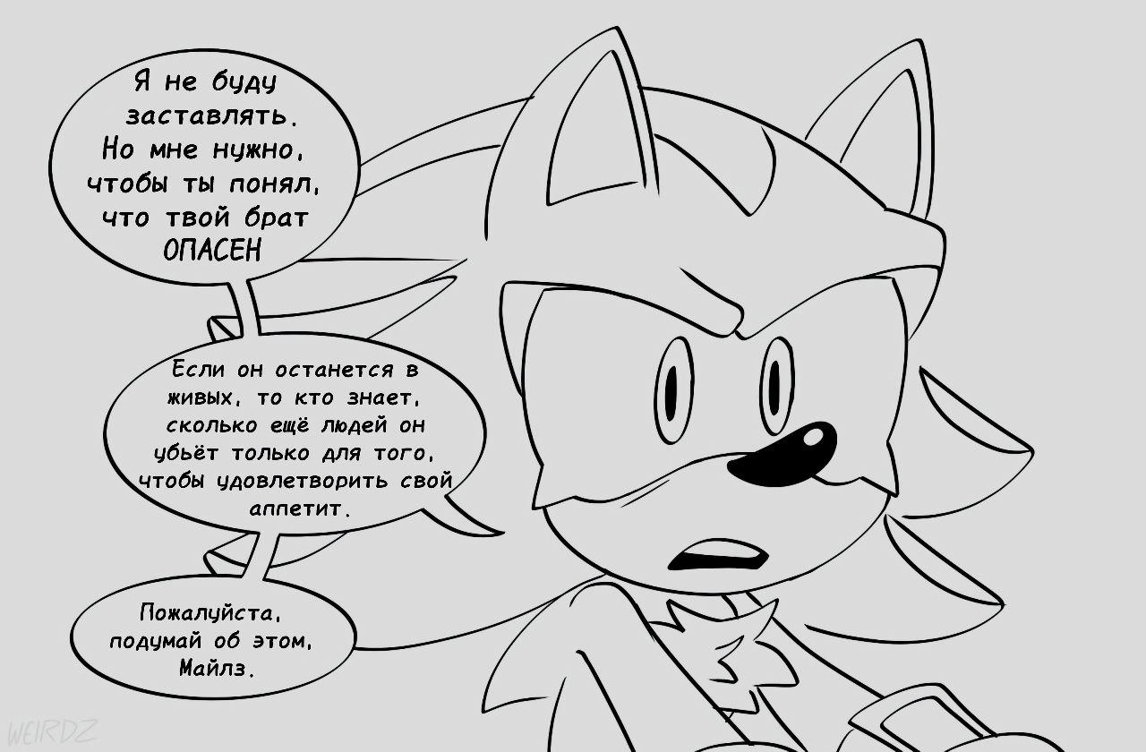 Манга Соник: Голодный Герой - Глава 12 Страница 4