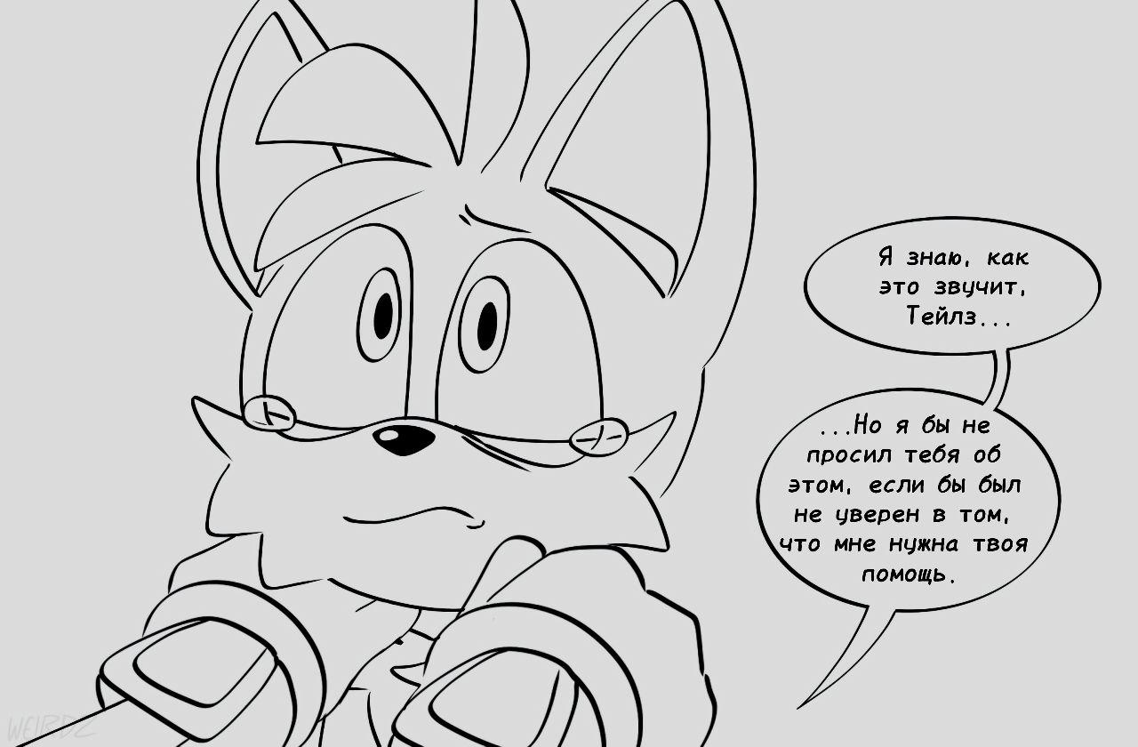 Манга Соник: Голодный Герой - Глава 12 Страница 3