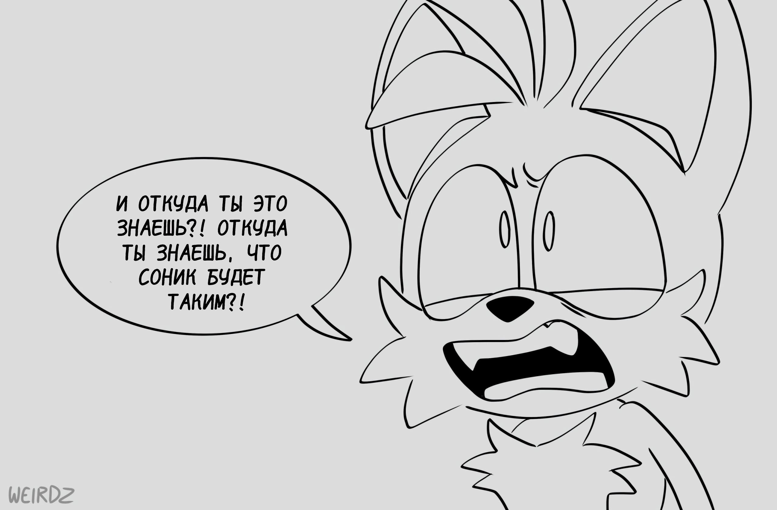 Манга Соник: Голодный Герой - Глава 11 Страница 4