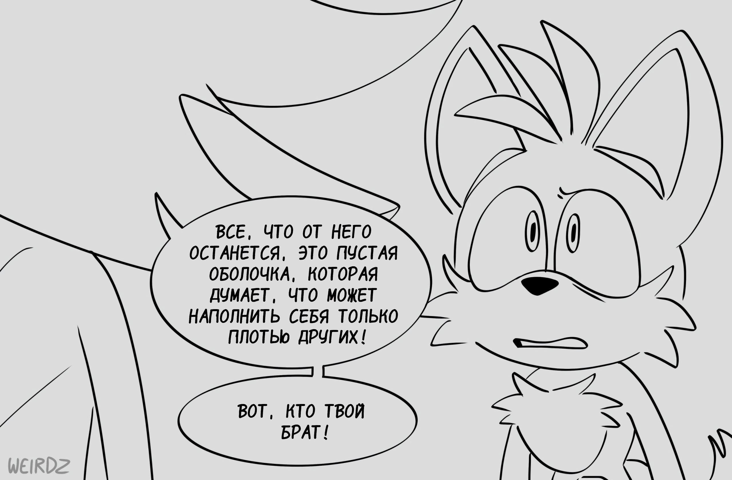 Манга Соник: Голодный Герой - Глава 11 Страница 3