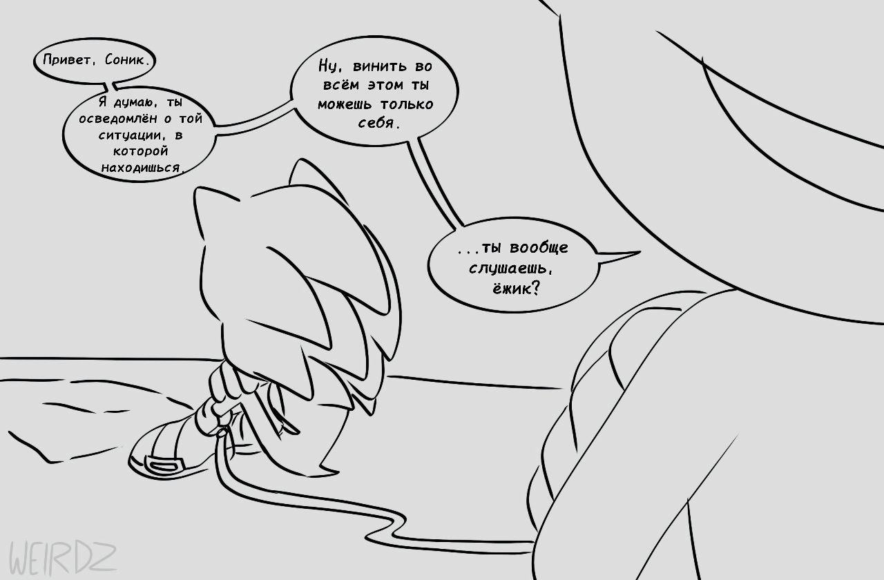 Манга Соник: Голодный Герой - Глава 10 Страница 1