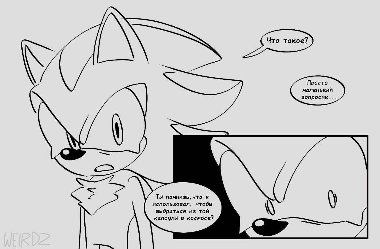 Манга Соник: Голодный Герой - Глава 10 Страница 3