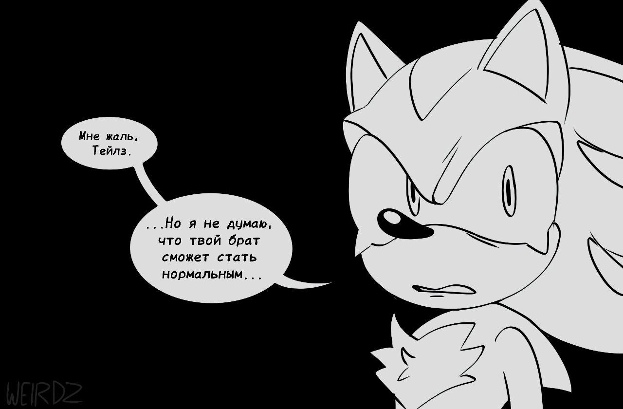 Манга Соник: Голодный Герой - Глава 10 Страница 7