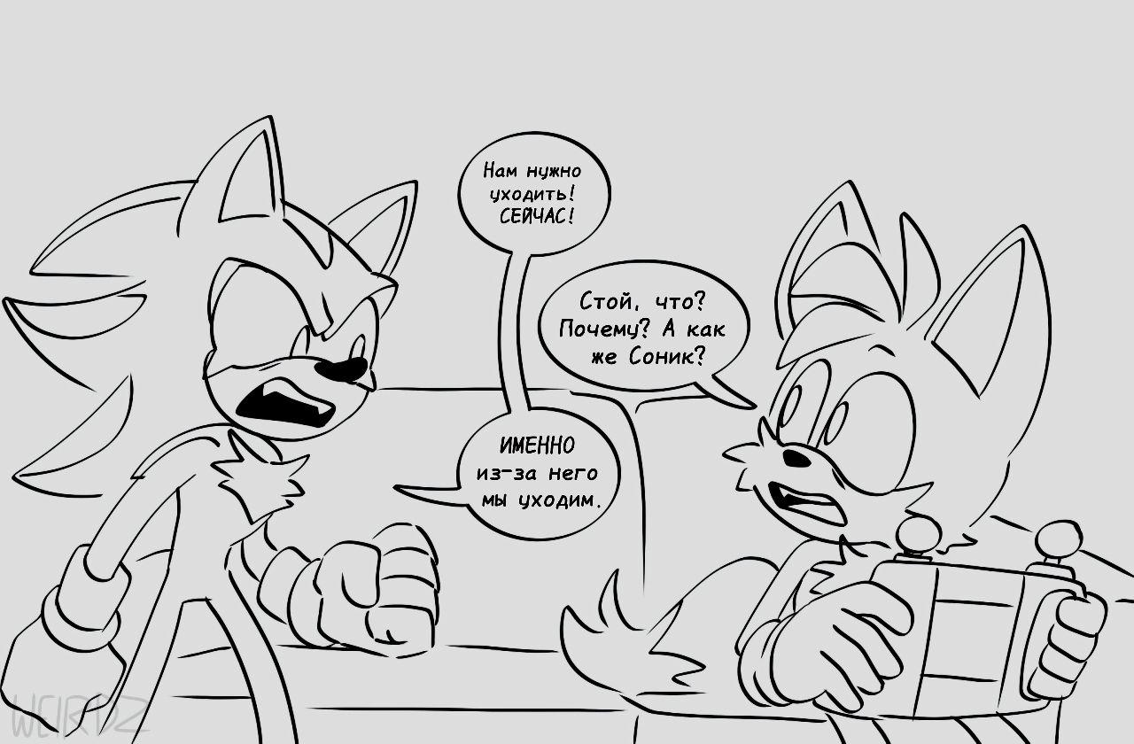Манга Соник: Голодный Герой - Глава 10 Страница 5