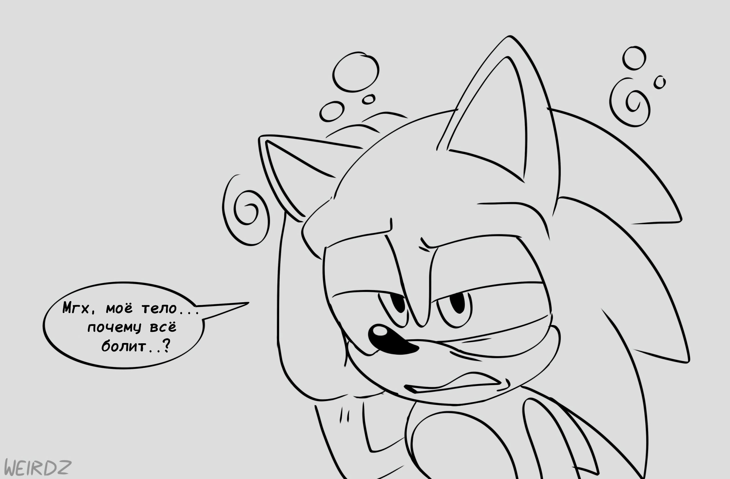 Манга Соник: Голодный Герой - Глава 9 Страница 1