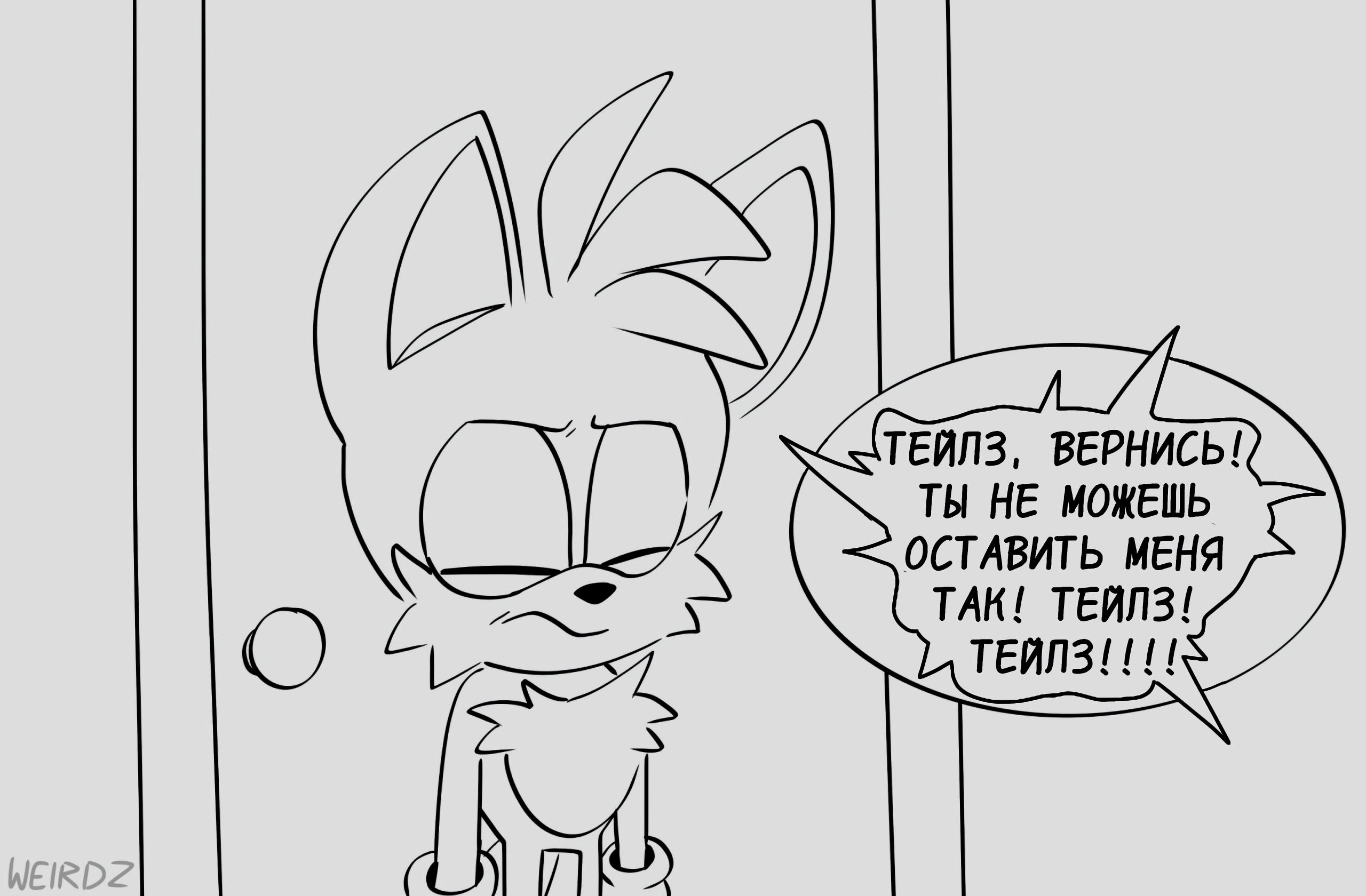 Манга Соник: Голодный Герой - Глава 9 Страница 5