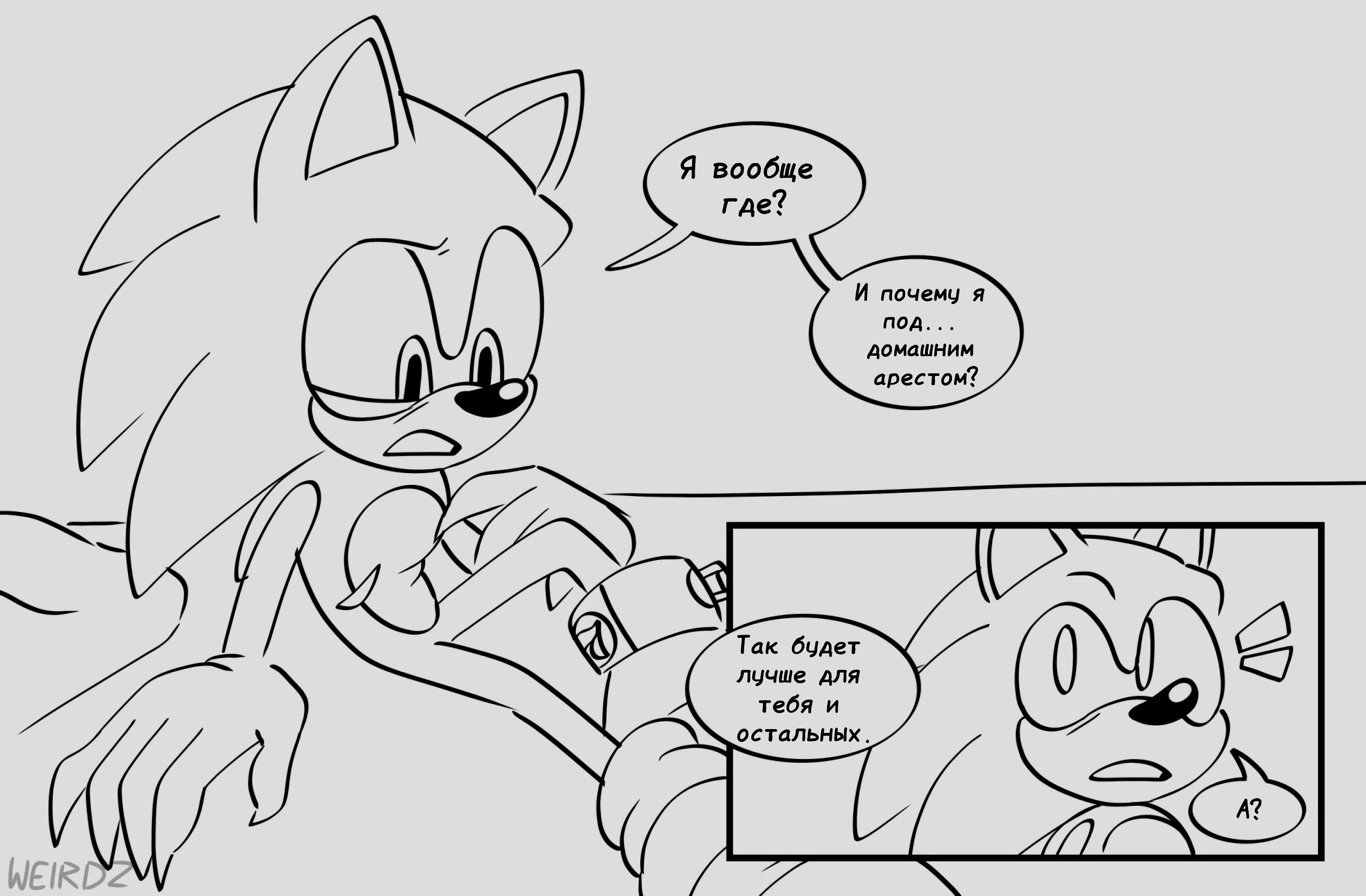 Манга Соник: Голодный Герой - Глава 9 Страница 2