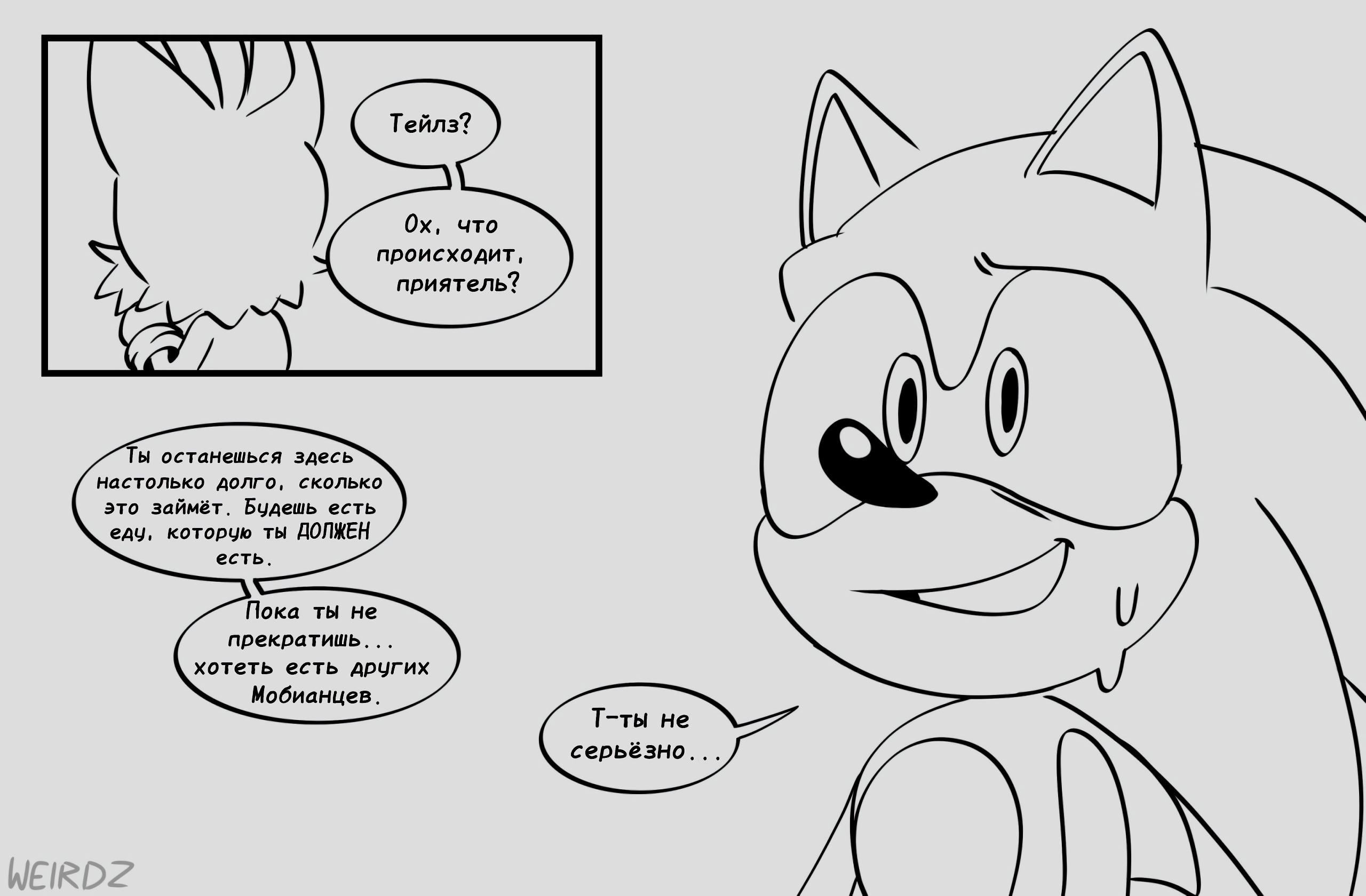 Манга Соник: Голодный Герой - Глава 9 Страница 3