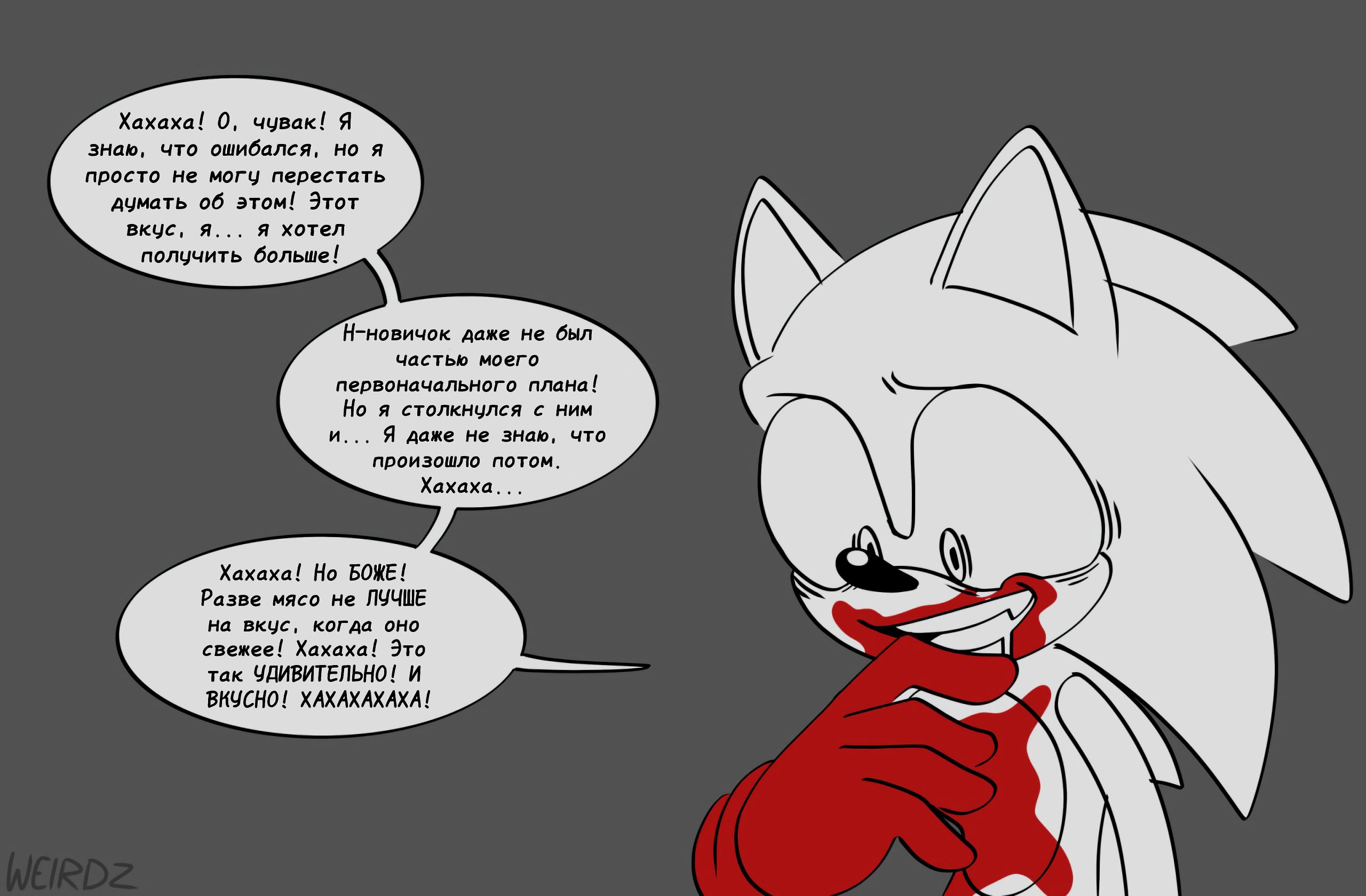 Манга Соник: Голодный Герой - Глава 8 Страница 2